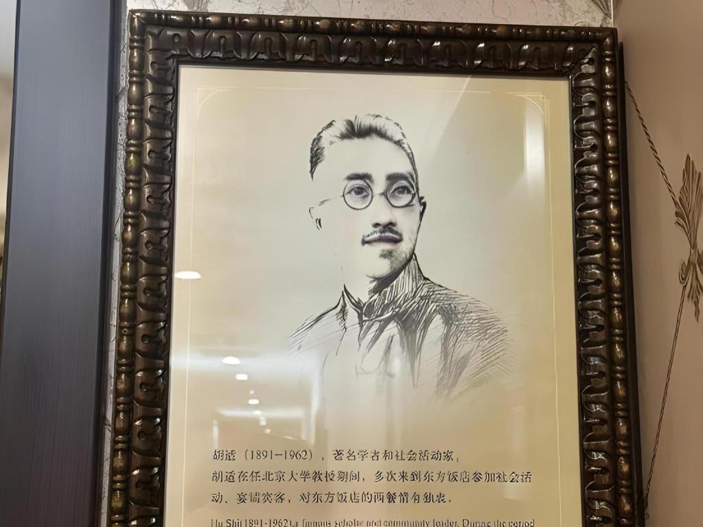 동방 호텔 베이징 외부 사진